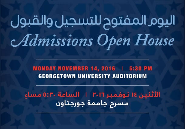 Georgetown to Host Prospective Students at Admissions Open House